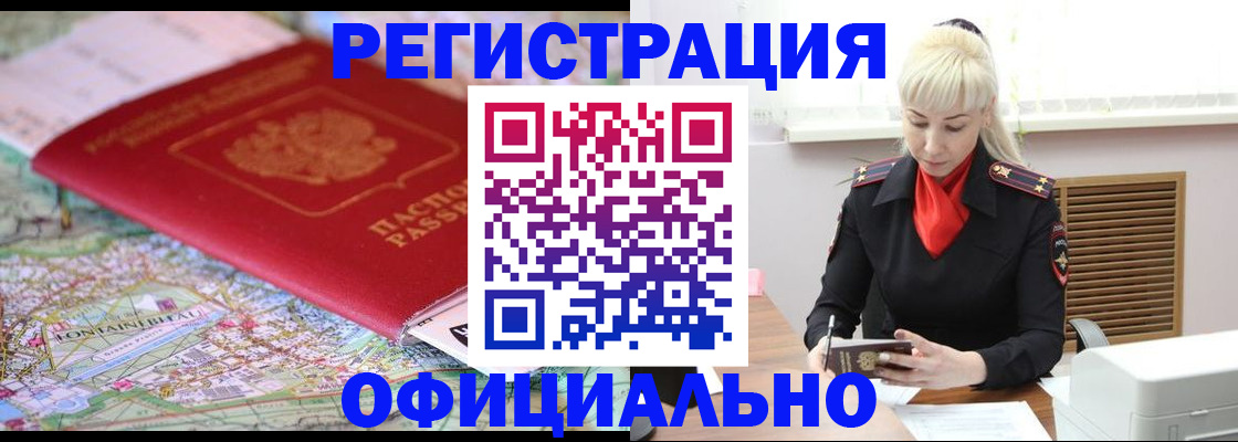 временная регистрация в Семилуках